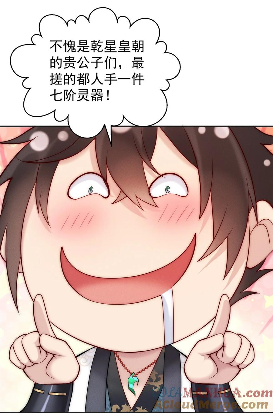 开局奖励一亿条命 - 47 骊龙残灵 第10页