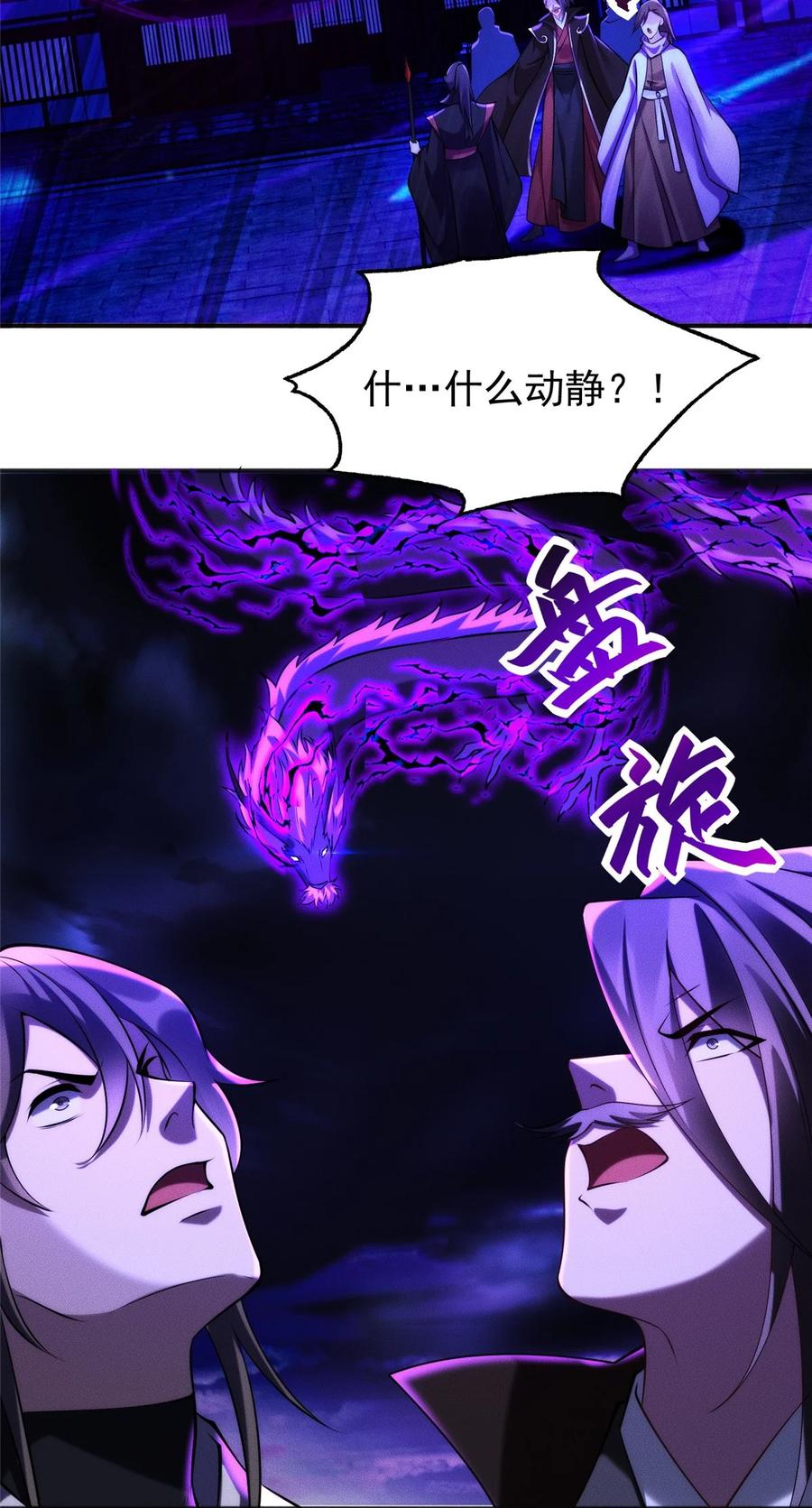 开局奖励一亿条命 - 47 骊龙残灵 第35页