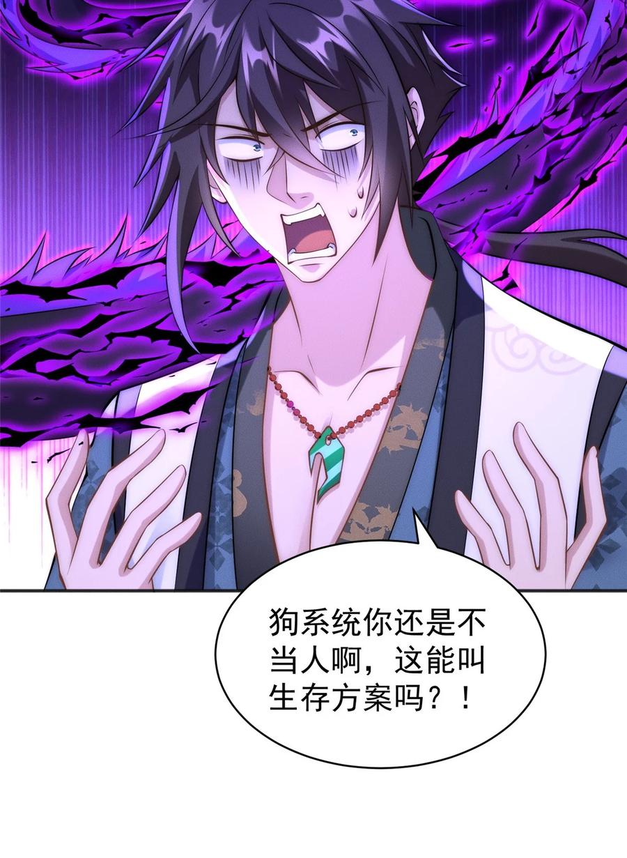 开局奖励一亿条命 - 47 骊龙残灵 第47页