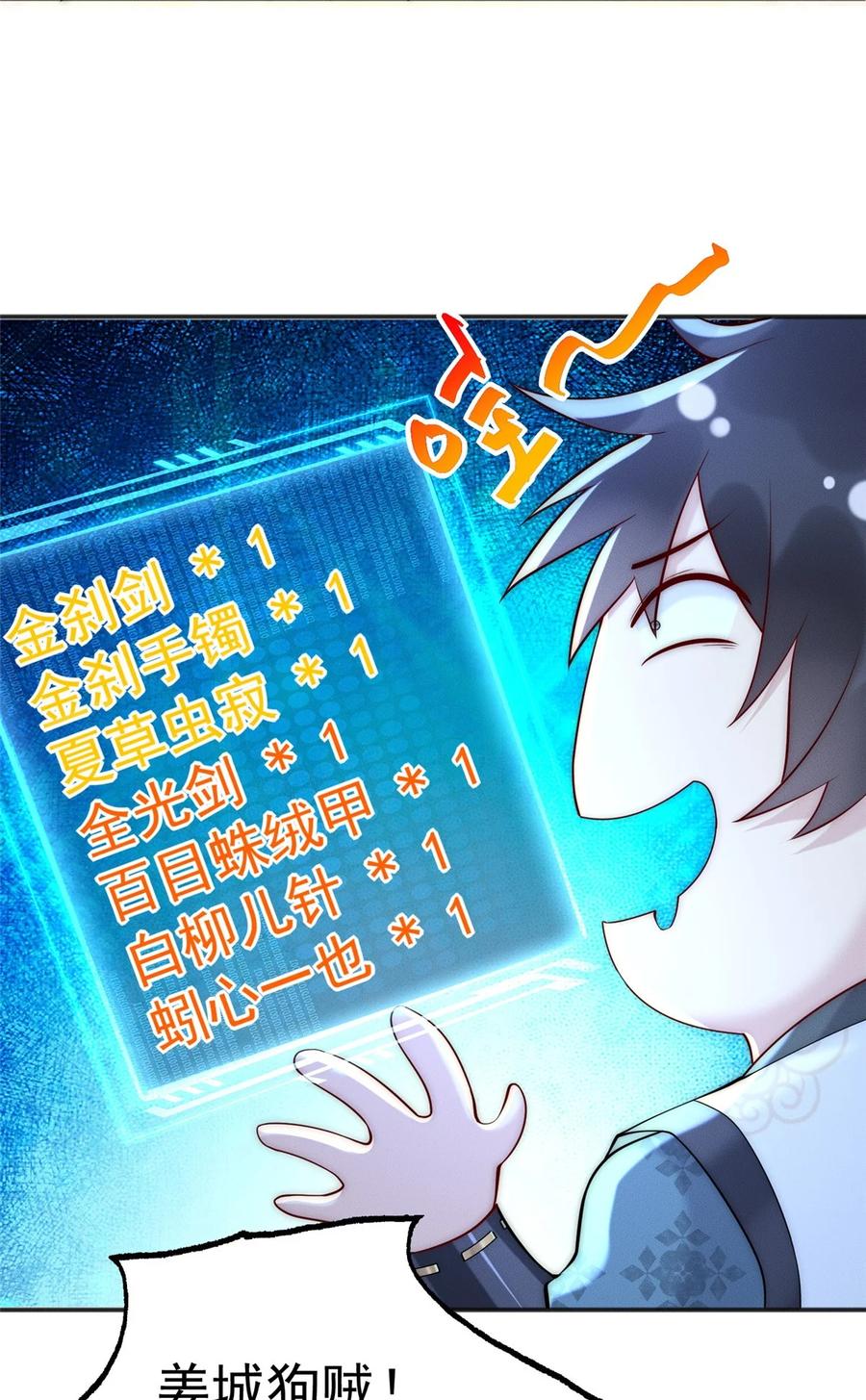 开局奖励一亿条命 - 47 骊龙残灵 第11页