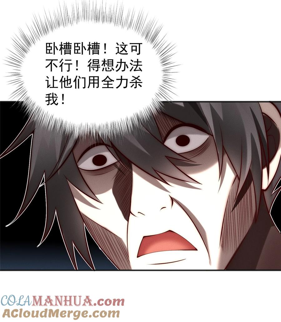 开局奖励一亿条命 - 47 骊龙残灵 第16页
