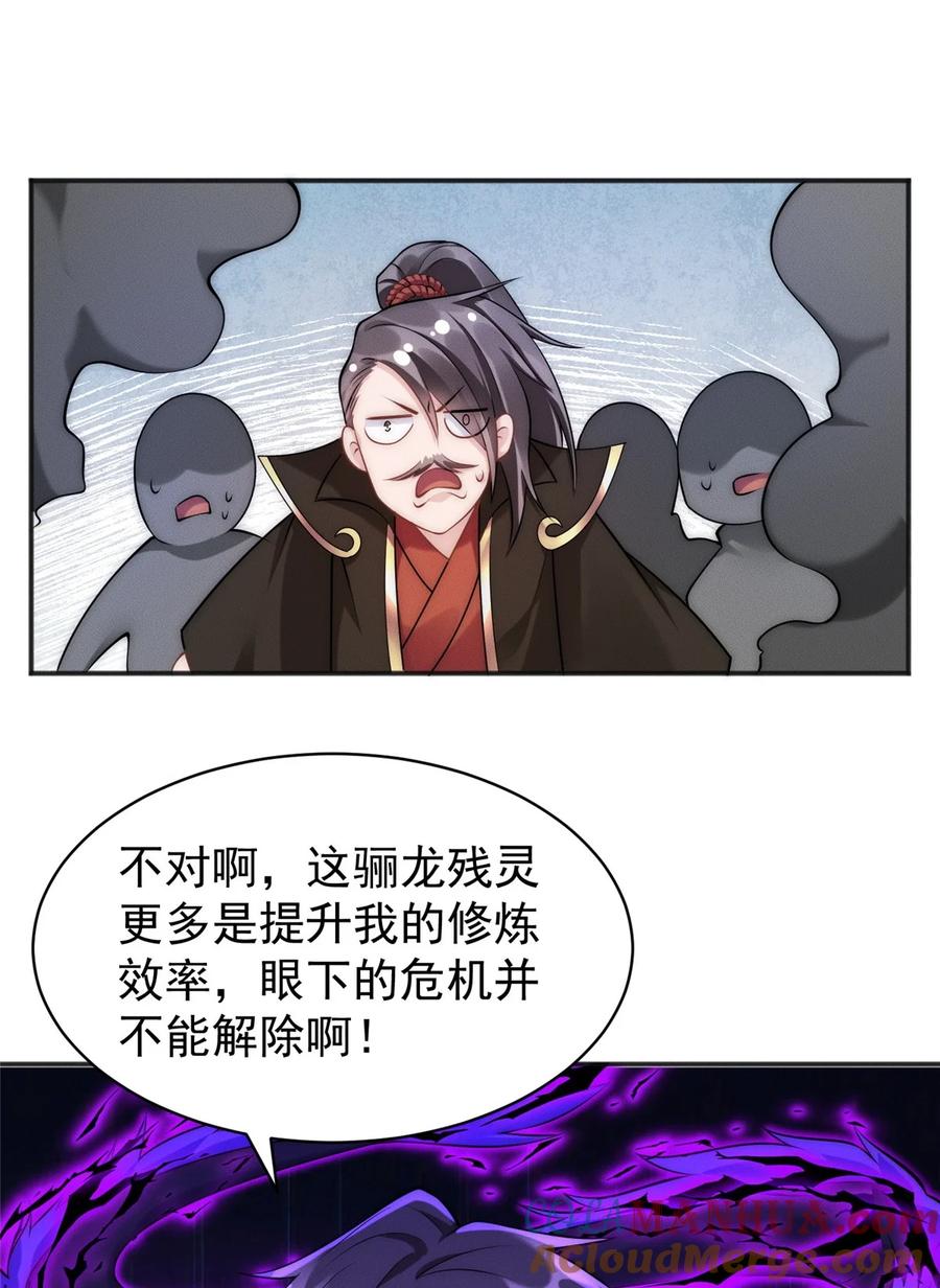 开局奖励一亿条命 - 47 骊龙残灵 第46页