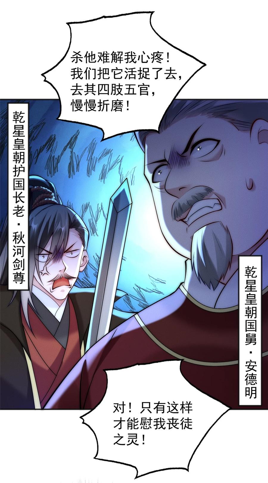 开局奖励一亿条命 - 47 骊龙残灵 第15页