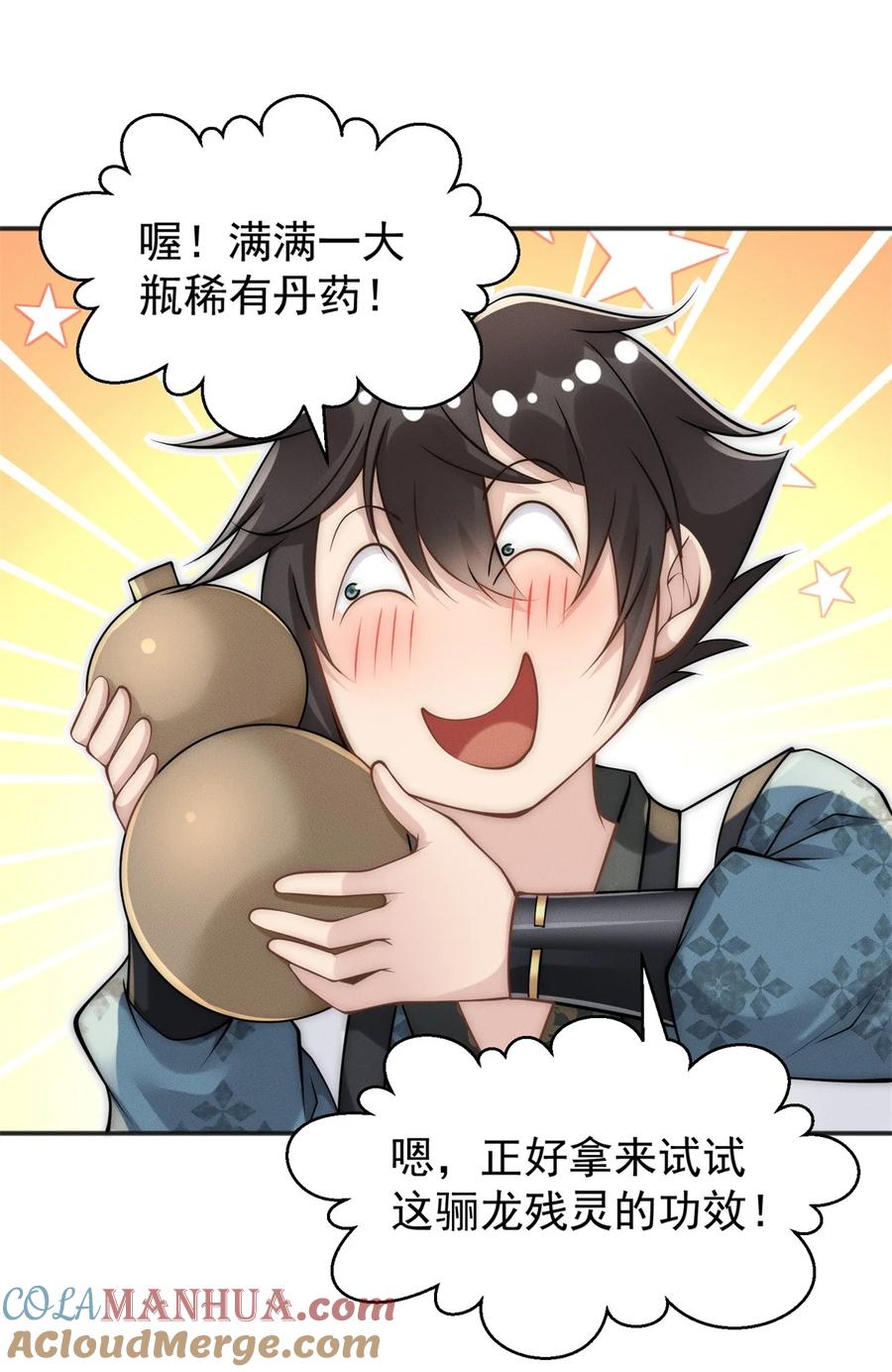 开局奖励一亿条命 - 48 美女你谁啊！ 第29页