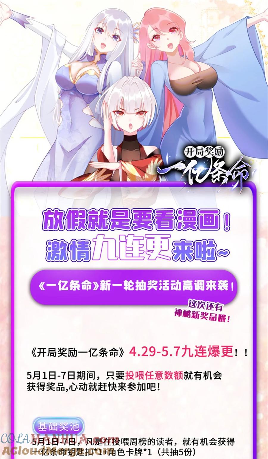 开局奖励一亿条命 - 48 美女你谁啊！ 第43页