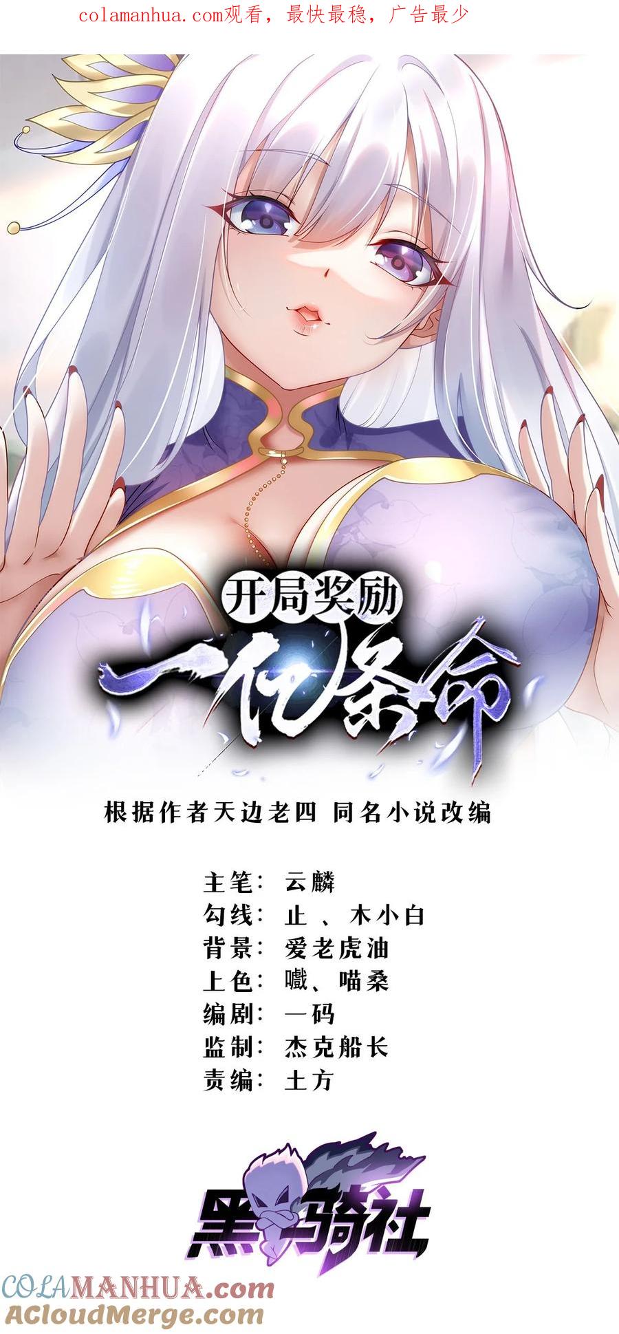 开局奖励一亿条命 - 48 美女你谁啊！ 第1页