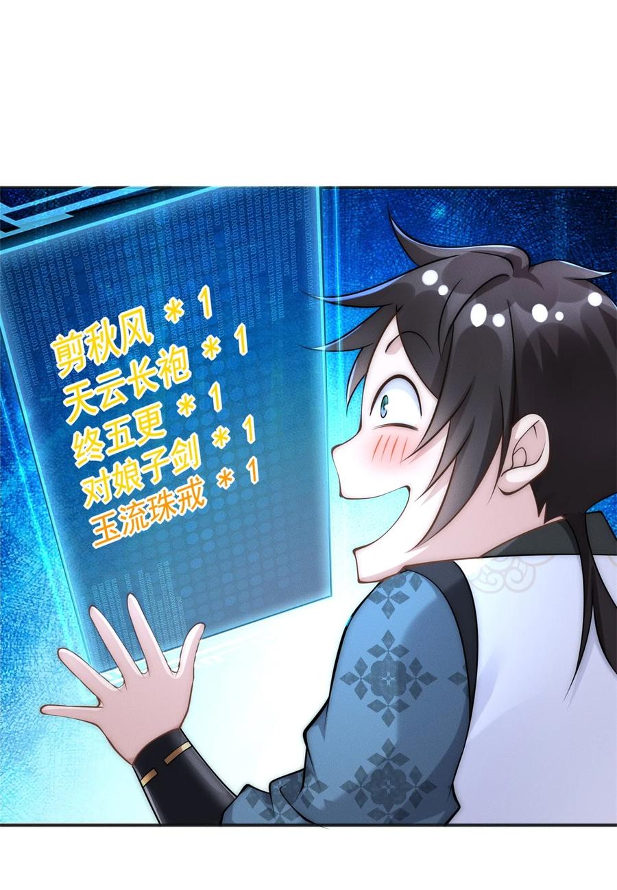 开局奖励一亿条命 - 48 美女你谁啊！ 第28页