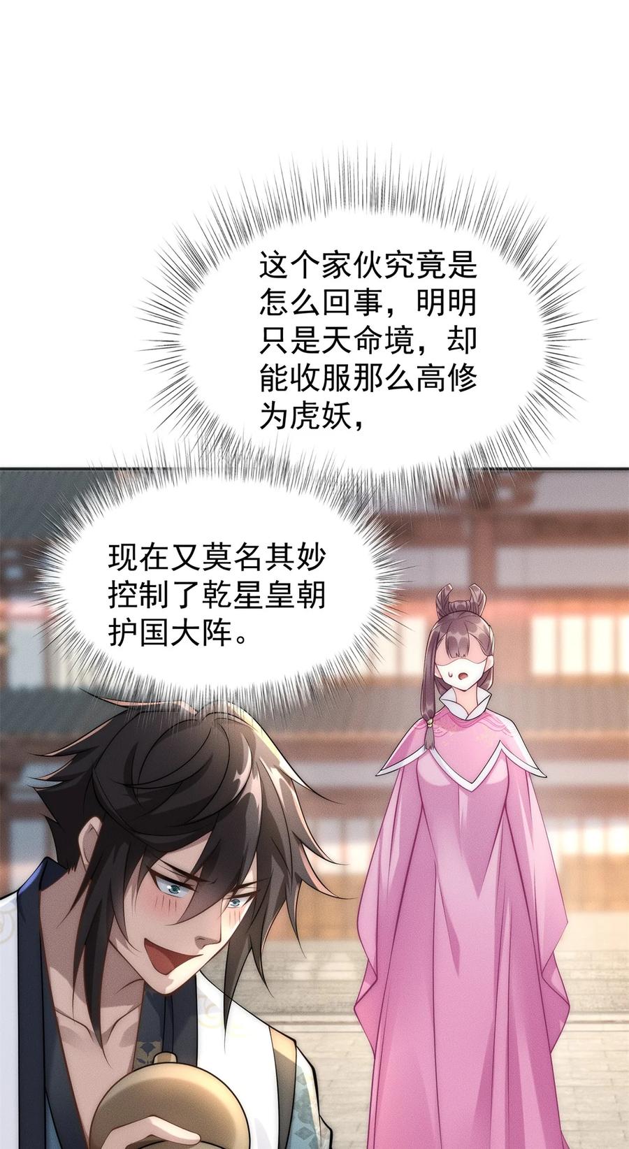 开局奖励一亿条命 - 48 美女你谁啊！ 第26页