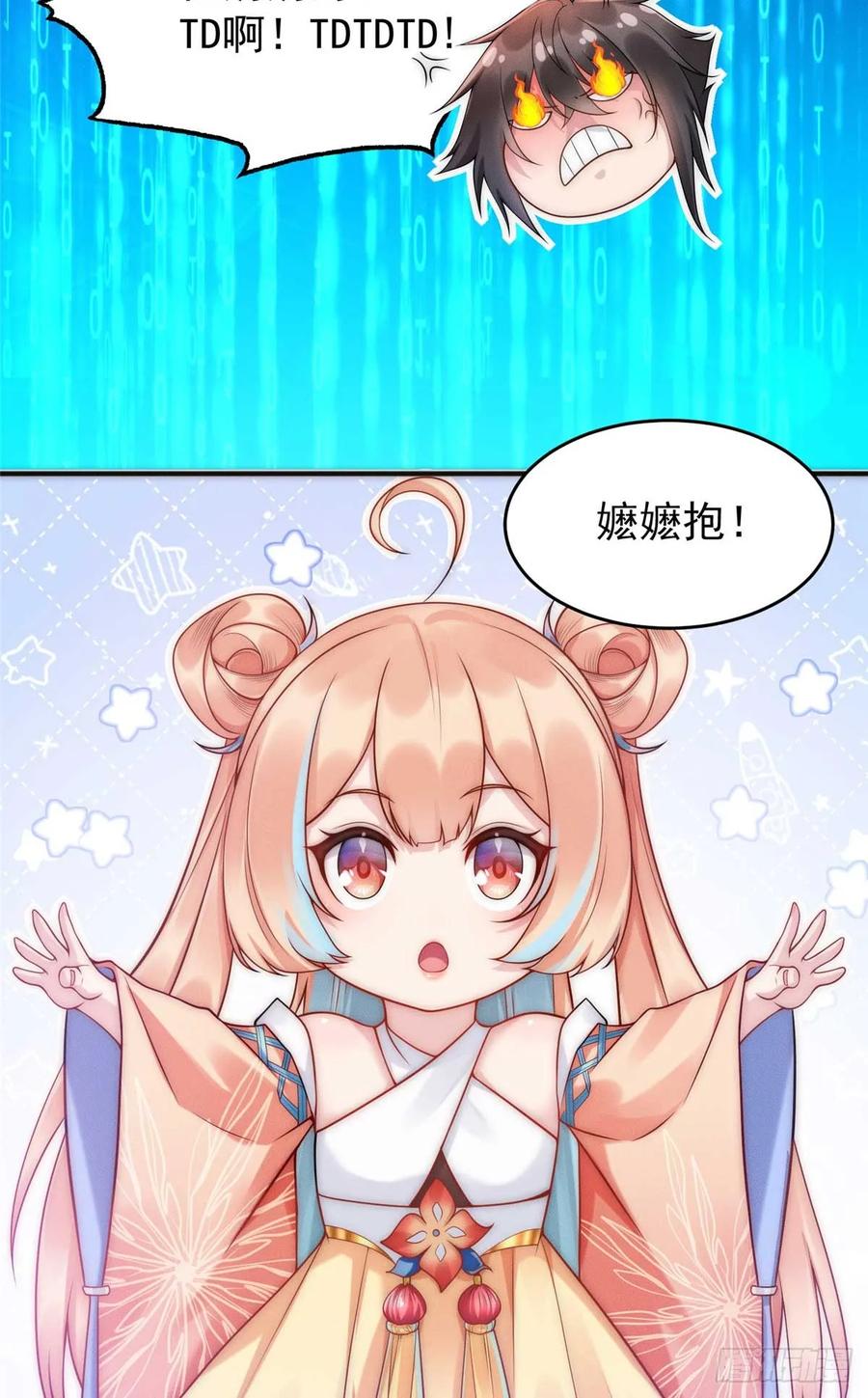 开局奖励一亿条命 - 04 好憨一萝莉 第30页