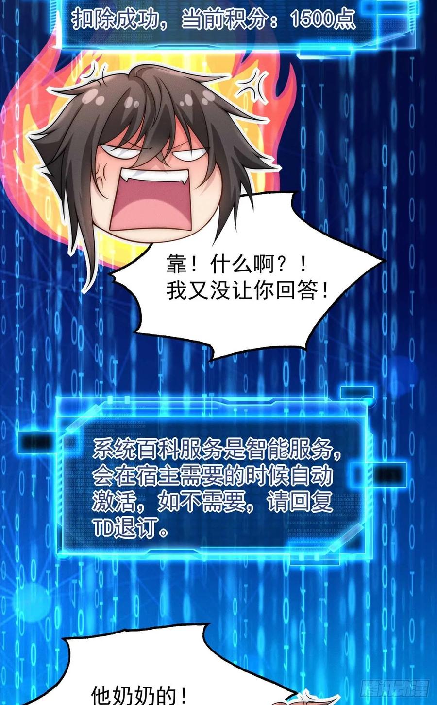 开局奖励一亿条命 - 04 好憨一萝莉 第29页