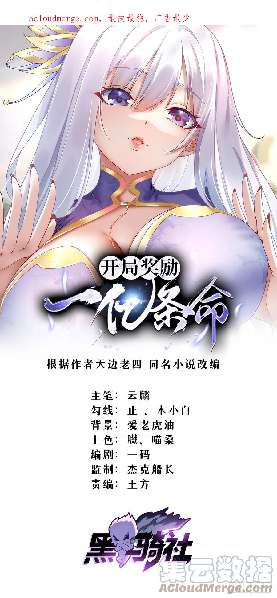 开局奖励一亿条命 - 04 好憨一萝莉 第1页