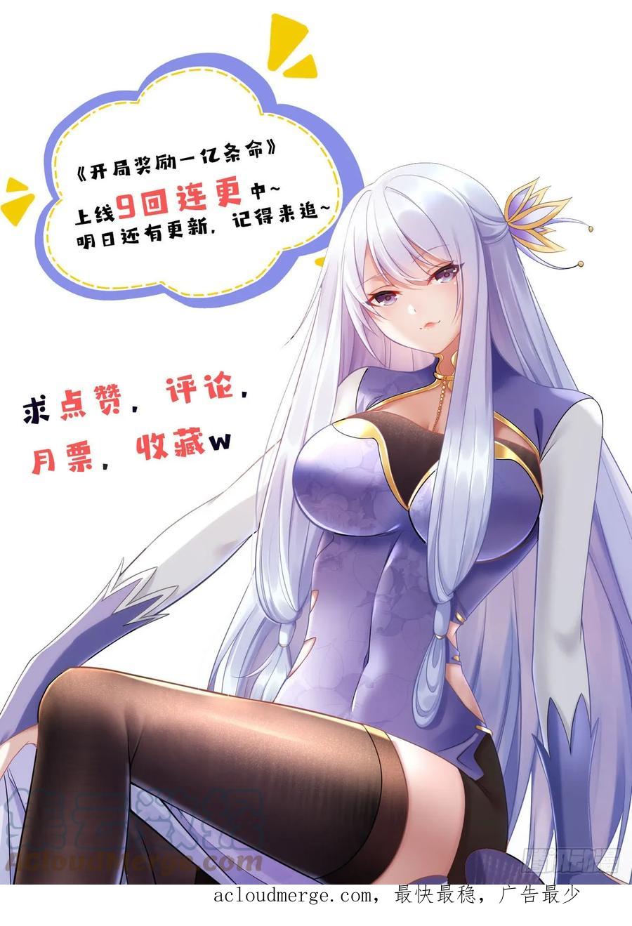 开局奖励一亿条命 - 04 好憨一萝莉 第55页
