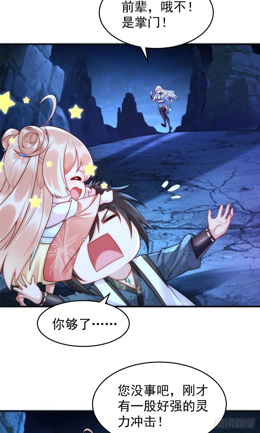 开局奖励一亿条命 - 04 好憨一萝莉 第33页