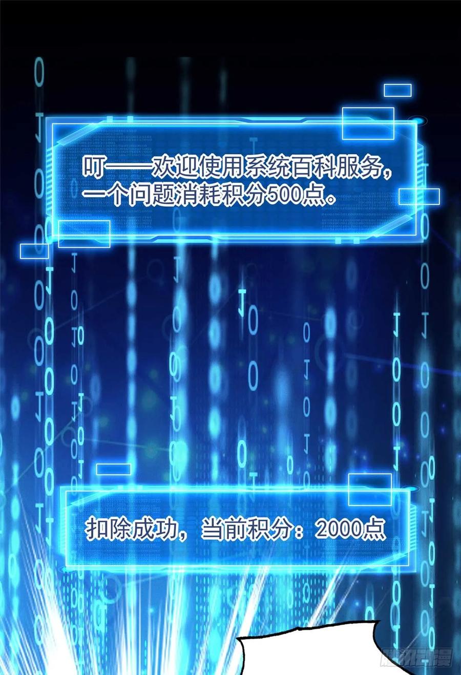 开局奖励一亿条命 - 04 好憨一萝莉 第14页