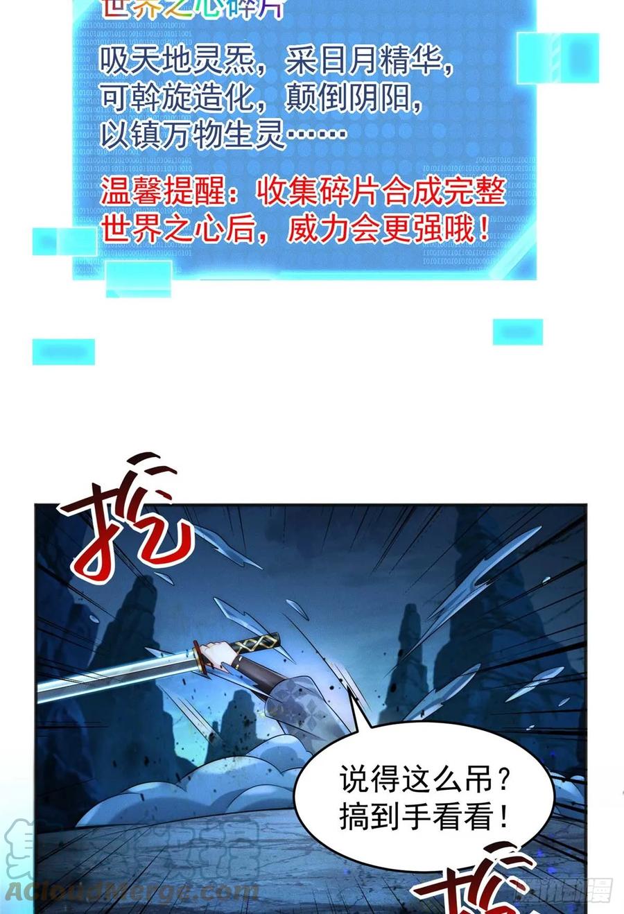 开局奖励一亿条命 - 04 好憨一萝莉 第16页