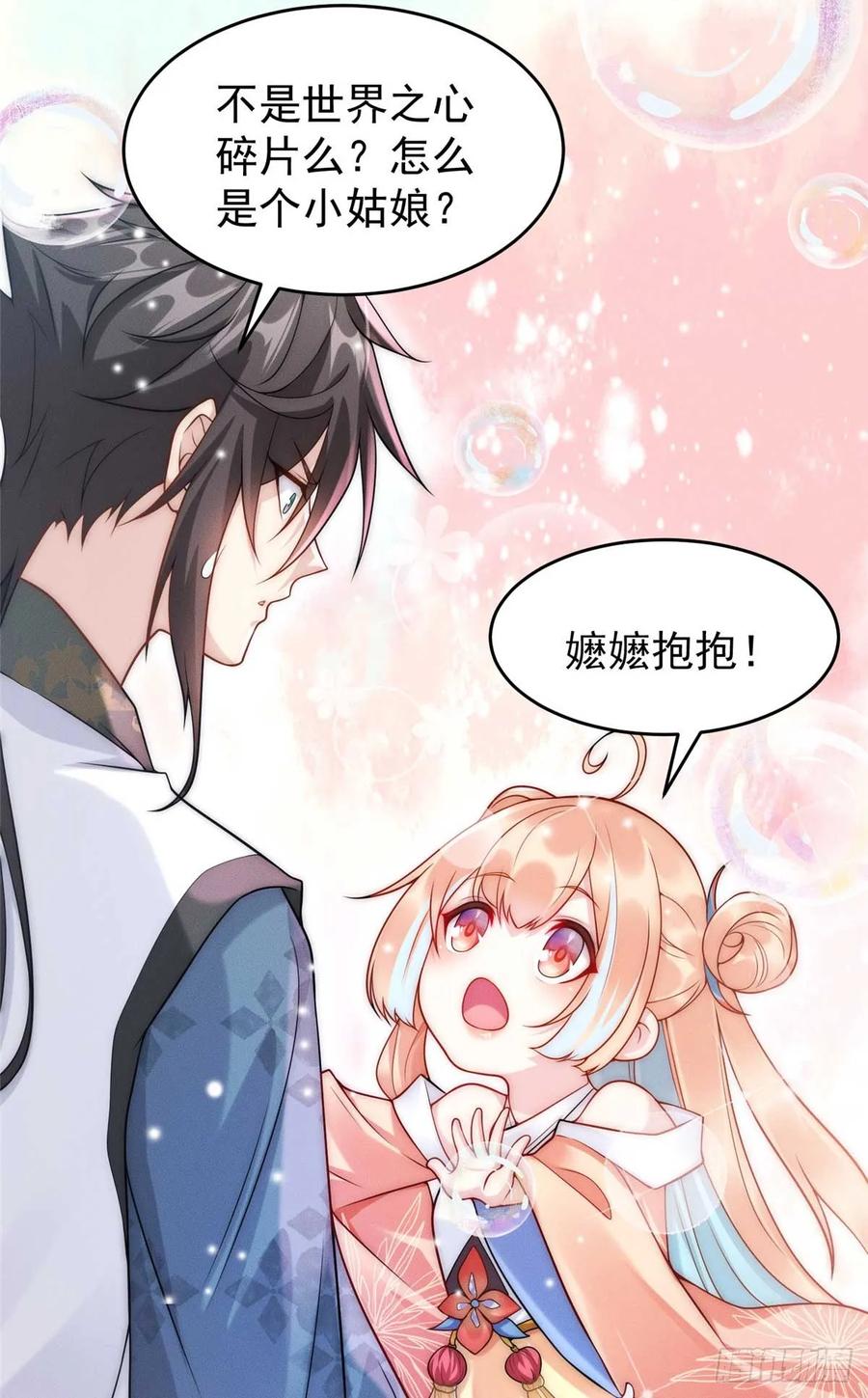 开局奖励一亿条命 - 04 好憨一萝莉 第27页