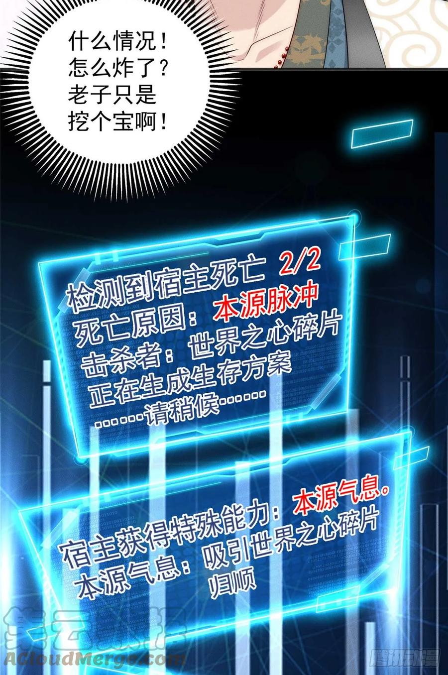 开局奖励一亿条命 - 04 好憨一萝莉 第22页