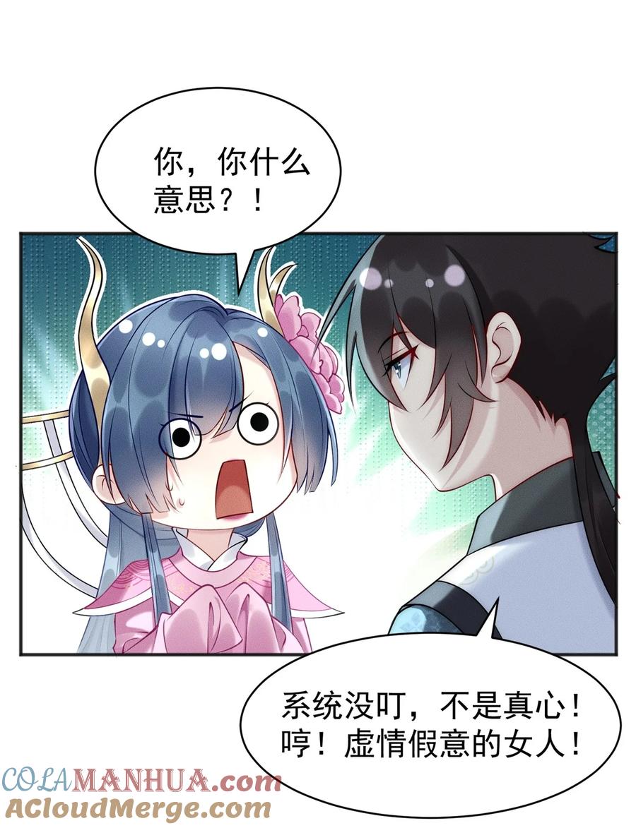 开局奖励一亿条命 - 49 两个妹子选谁呢？ 第25页