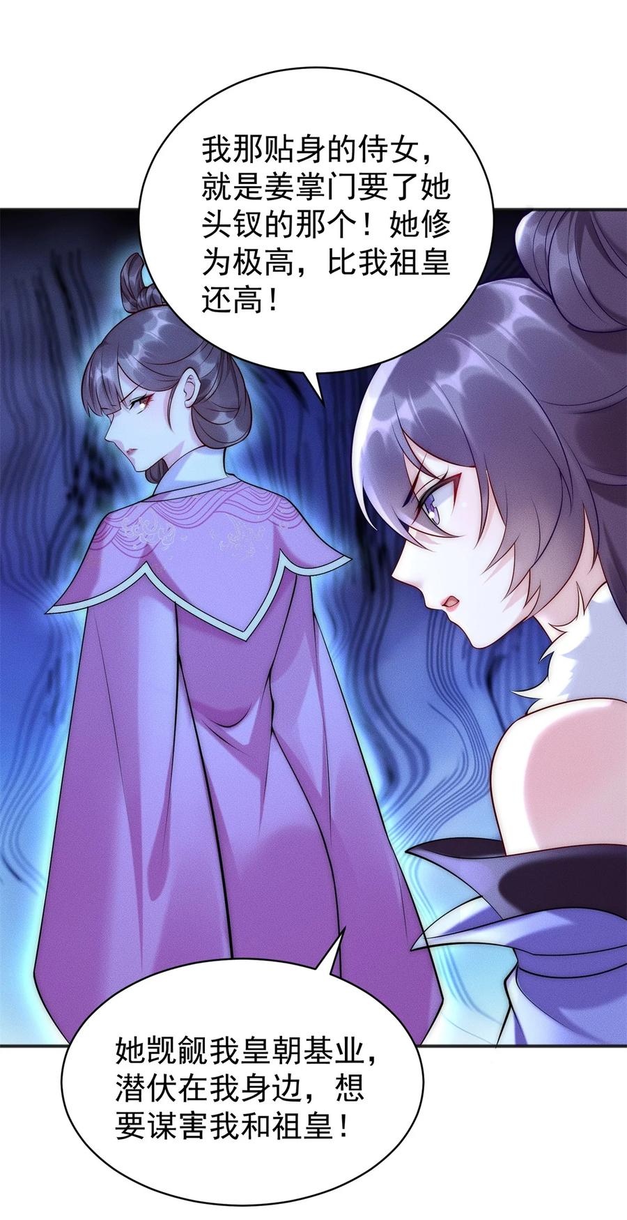 开局奖励一亿条命 - 49 两个妹子选谁呢？ 第39页