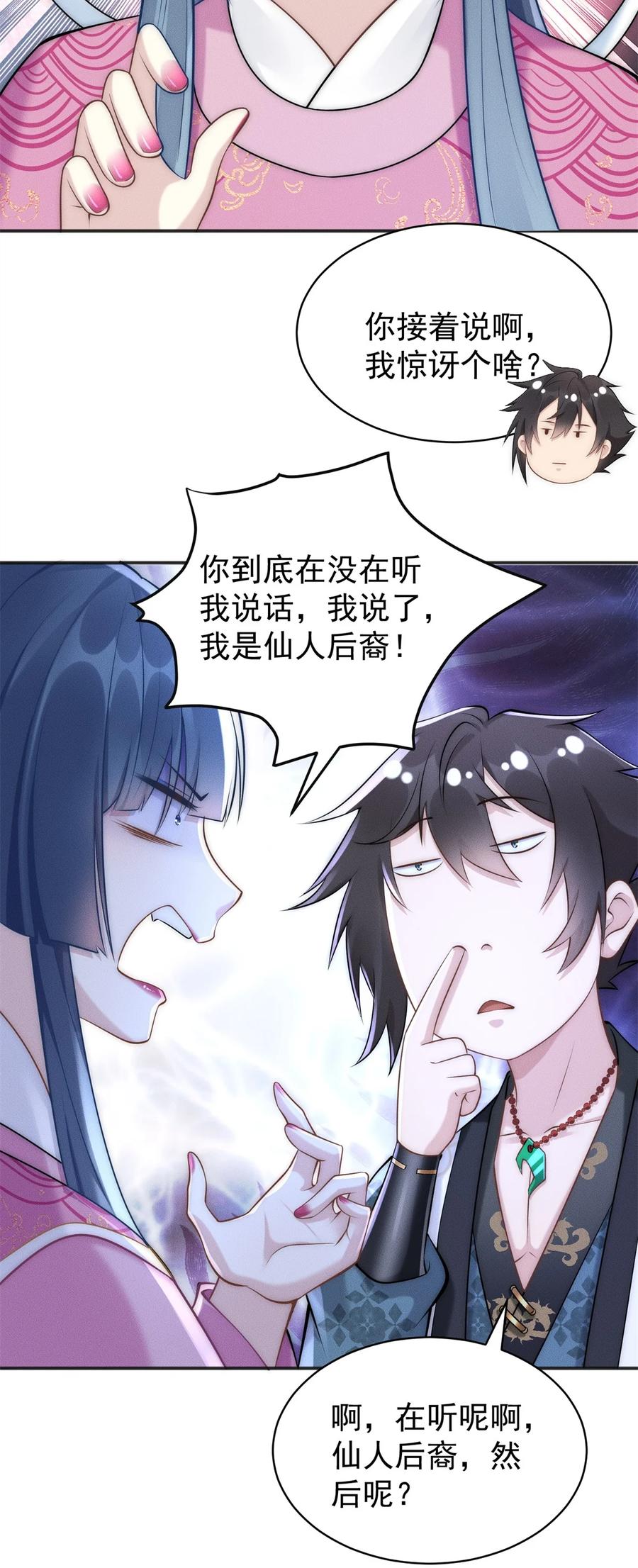 开局奖励一亿条命 - 49 两个妹子选谁呢？ 第3页