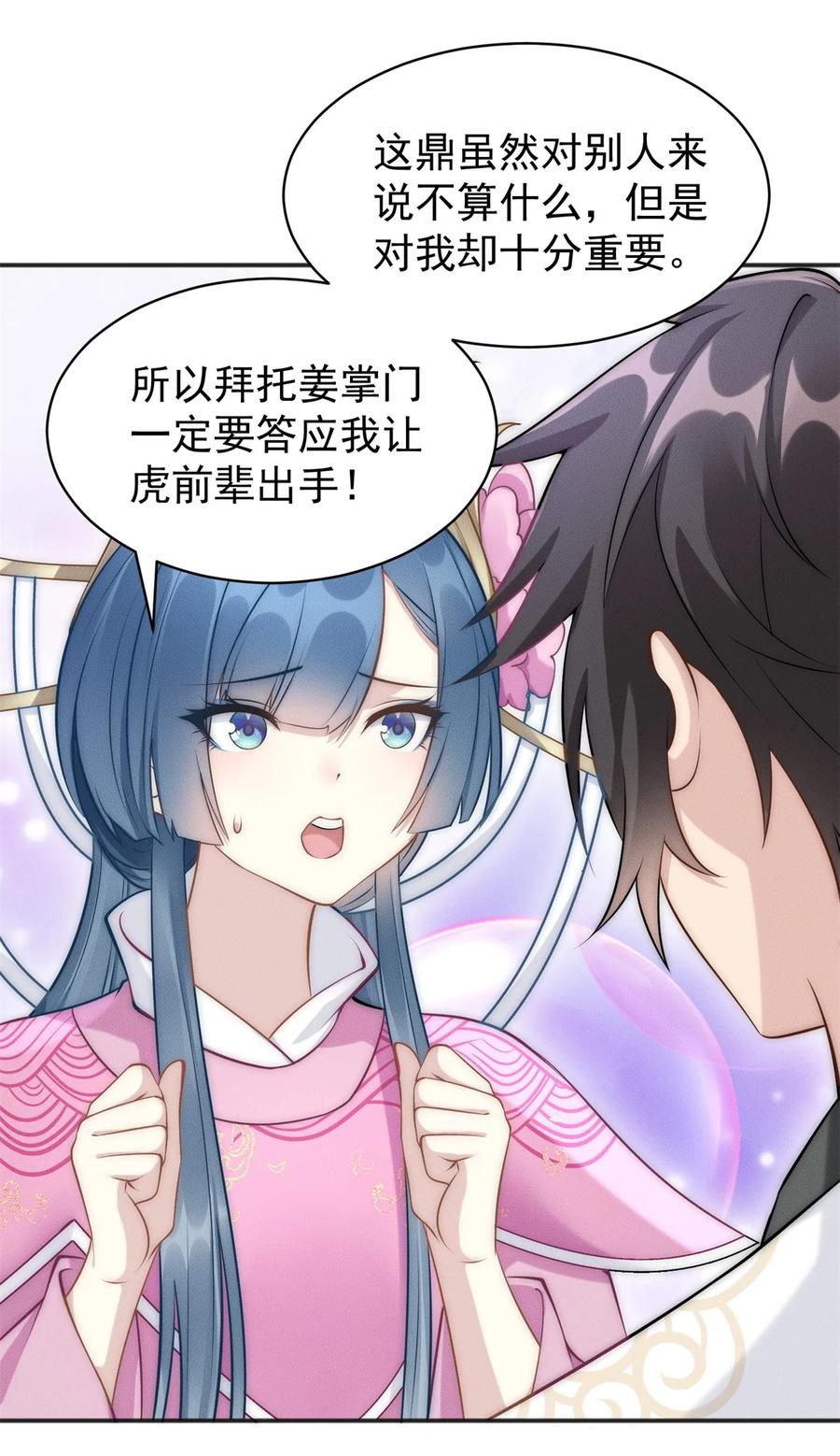 开局奖励一亿条命 - 49 两个妹子选谁呢？ 第12页