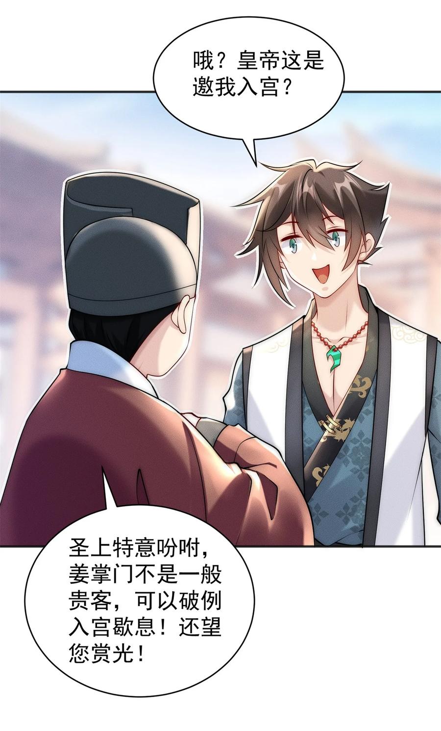 开局奖励一亿条命 - 49 两个妹子选谁呢？ 第30页