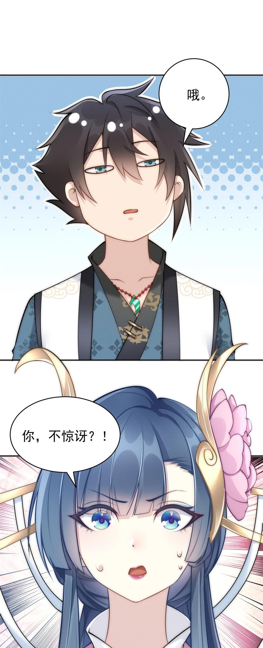 开局奖励一亿条命 - 49 两个妹子选谁呢？ 第2页