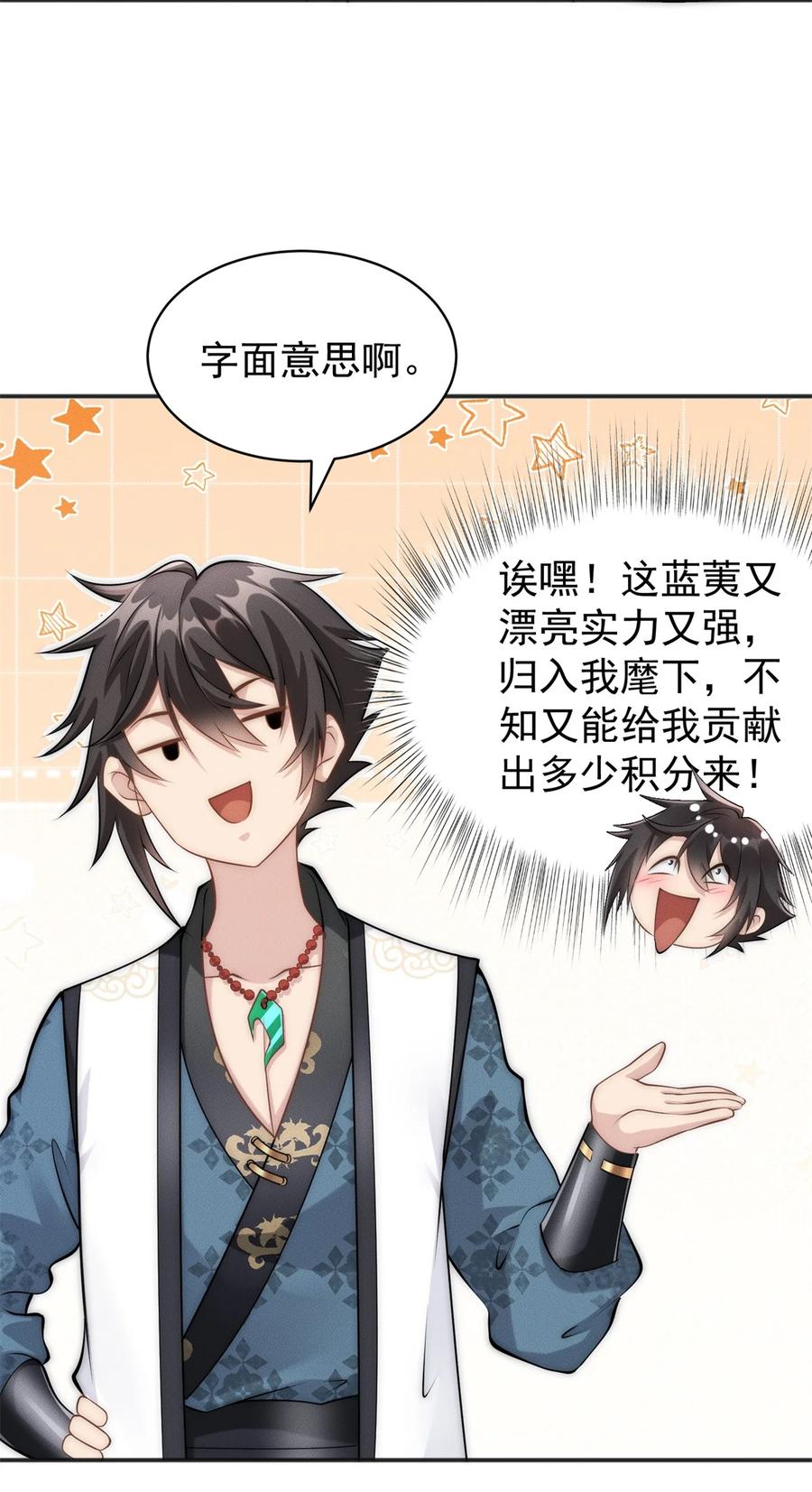 开局奖励一亿条命 - 49 两个妹子选谁呢？ 第18页