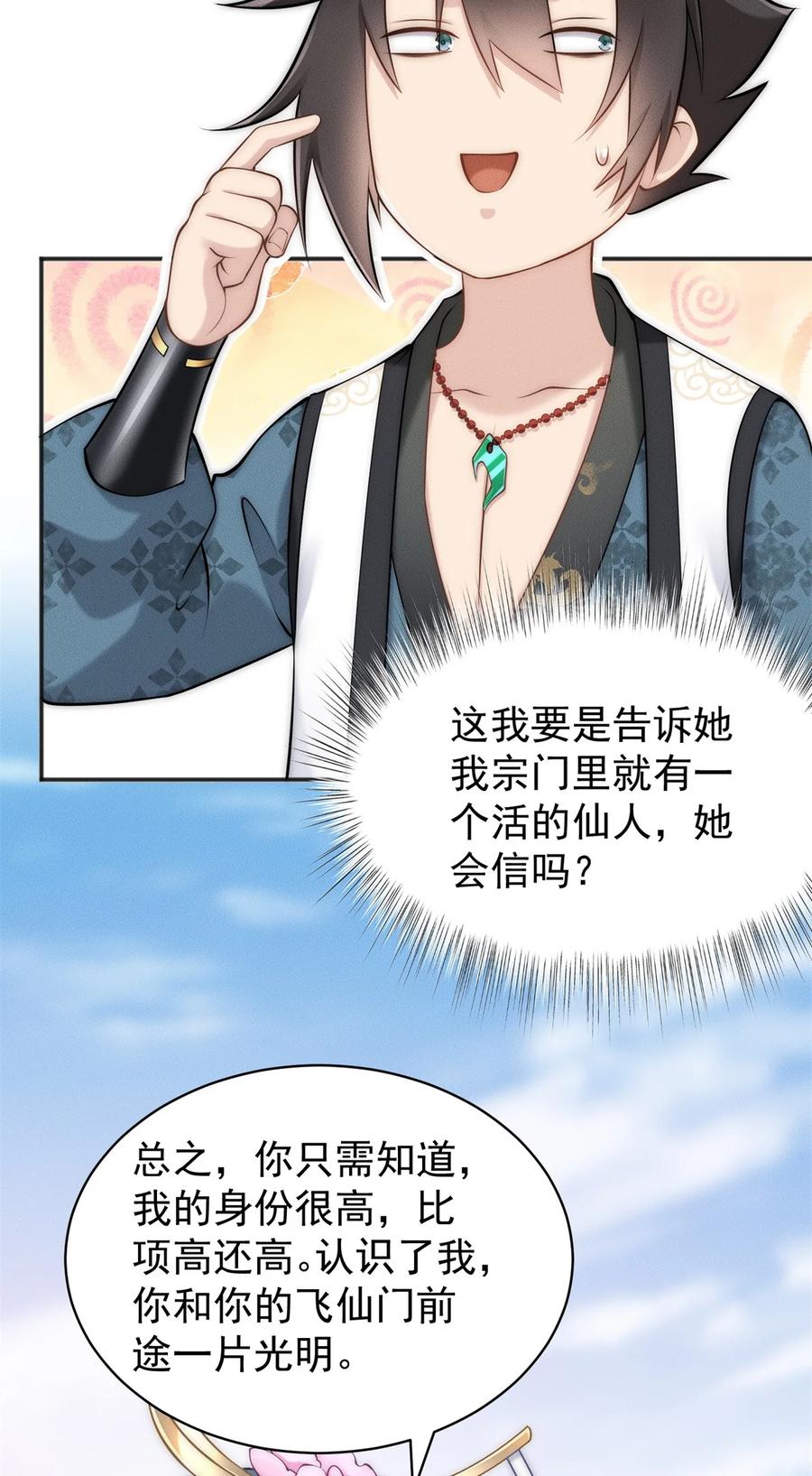 开局奖励一亿条命 - 49 两个妹子选谁呢？ 第5页
