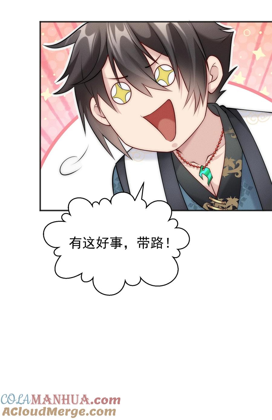 开局奖励一亿条命 - 49 两个妹子选谁呢？ 第31页