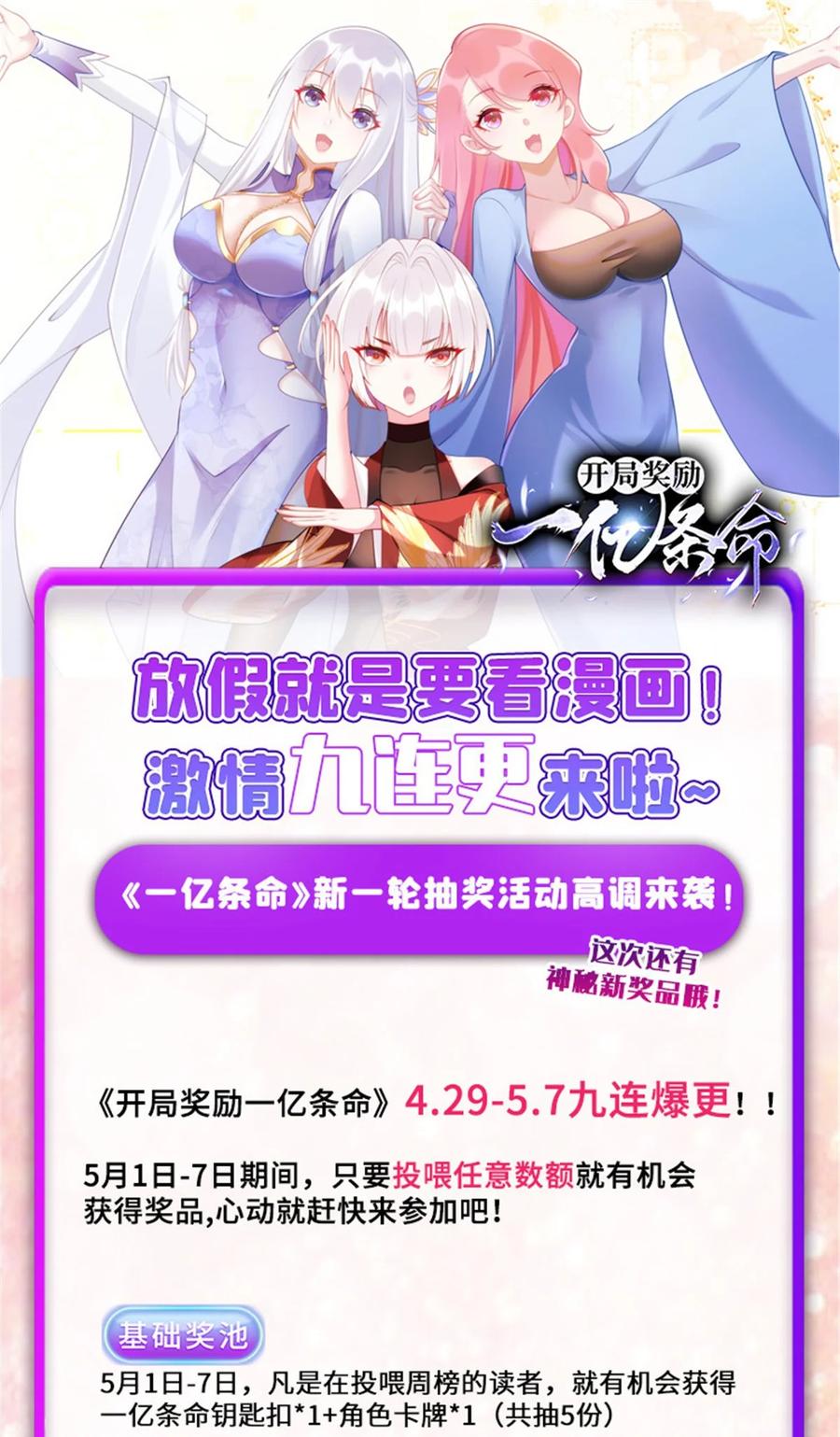 开局奖励一亿条命 - 49 两个妹子选谁呢？ 第50页