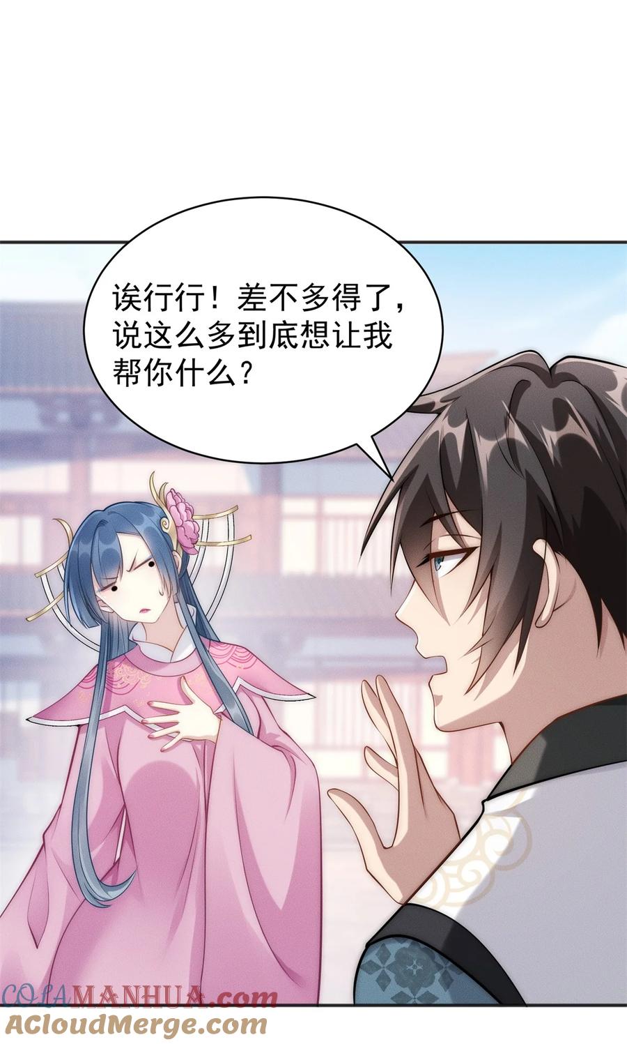 开局奖励一亿条命 - 49 两个妹子选谁呢？ 第7页
