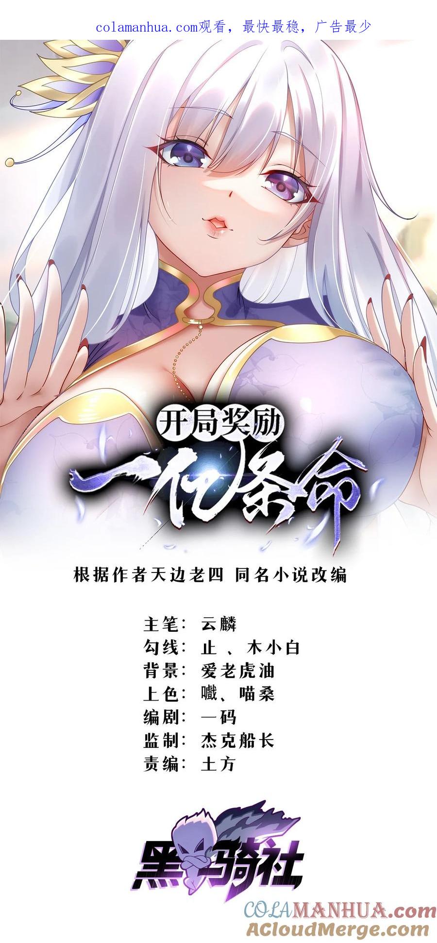 开局奖励一亿条命 - 50 入赘梦想破裂 第1页