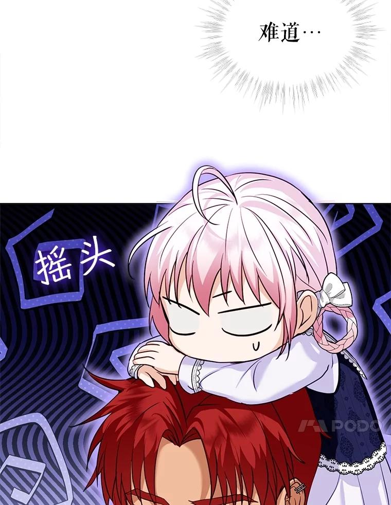 重生为神兽宝宝 - 56.假银狐 - 第42张图