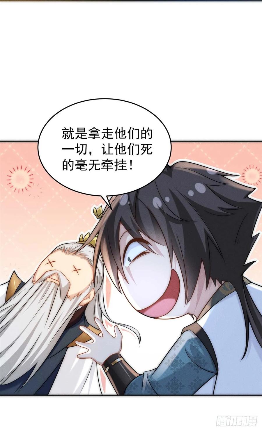开局奖励一亿条命 - 05 无法复活怎么办 第42页
