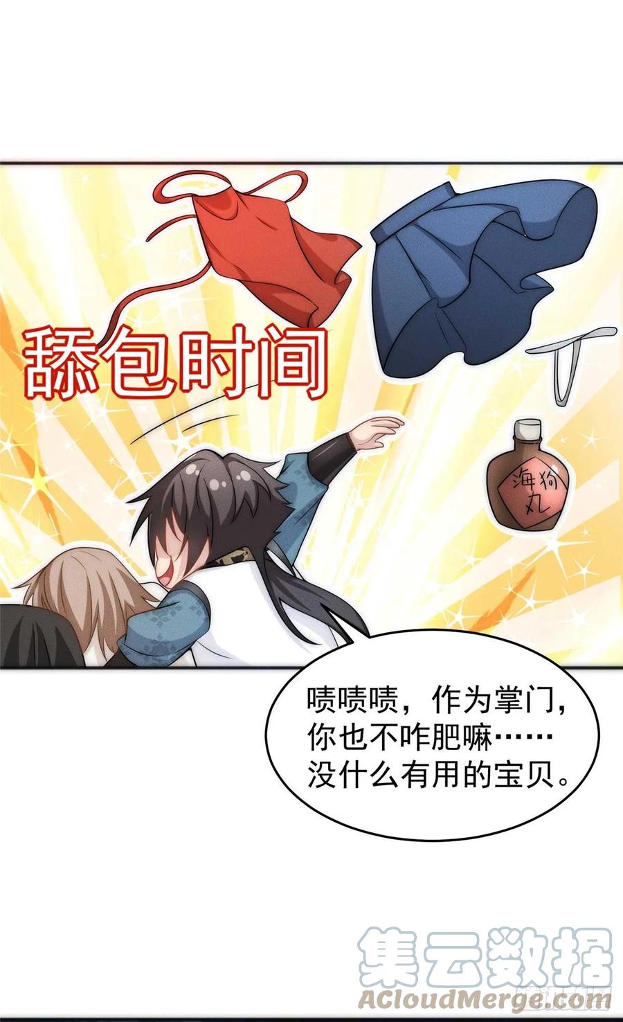 开局奖励一亿条命 - 05 无法复活怎么办 第43页