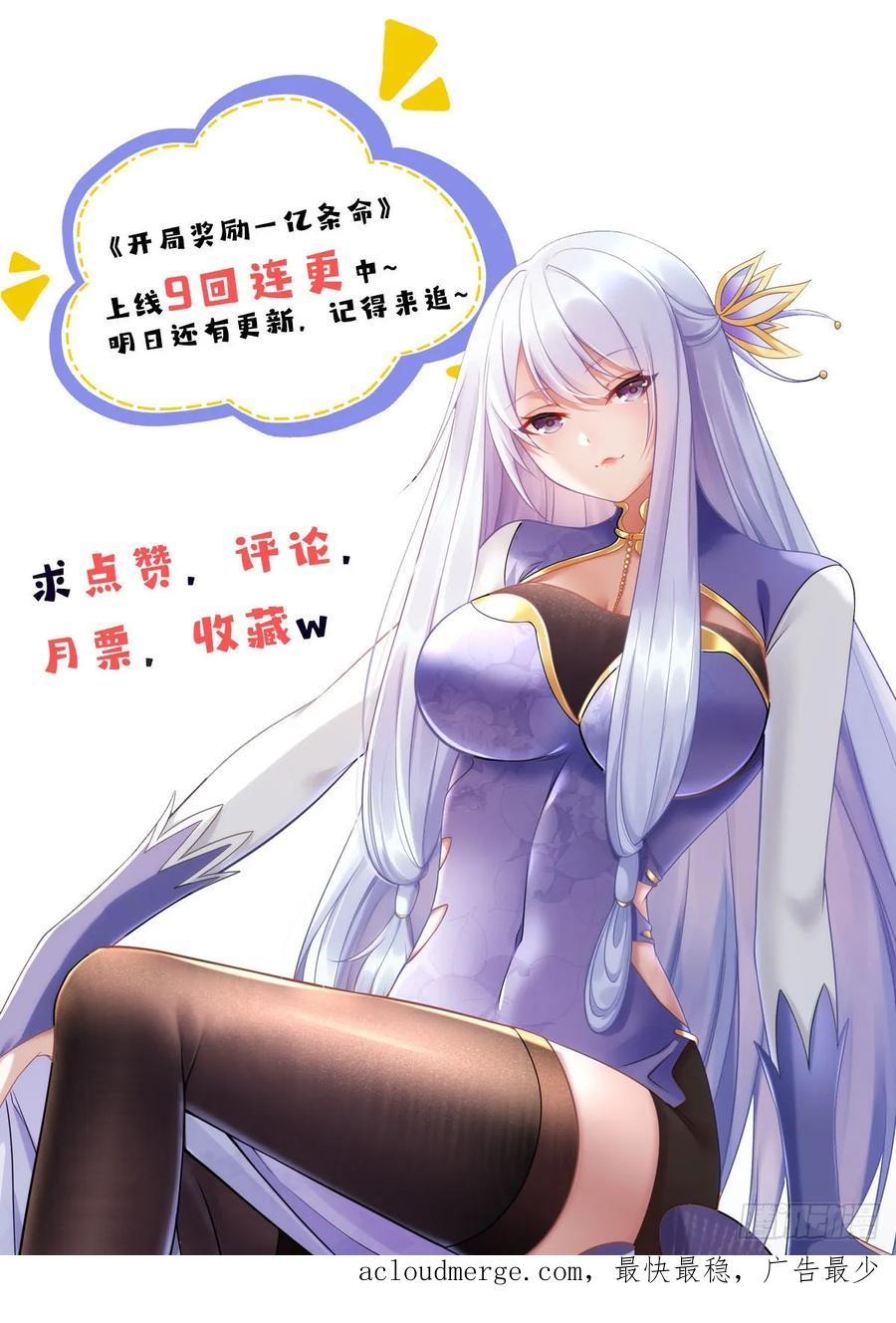 开局奖励一亿条命 - 05 无法复活怎么办 第48页