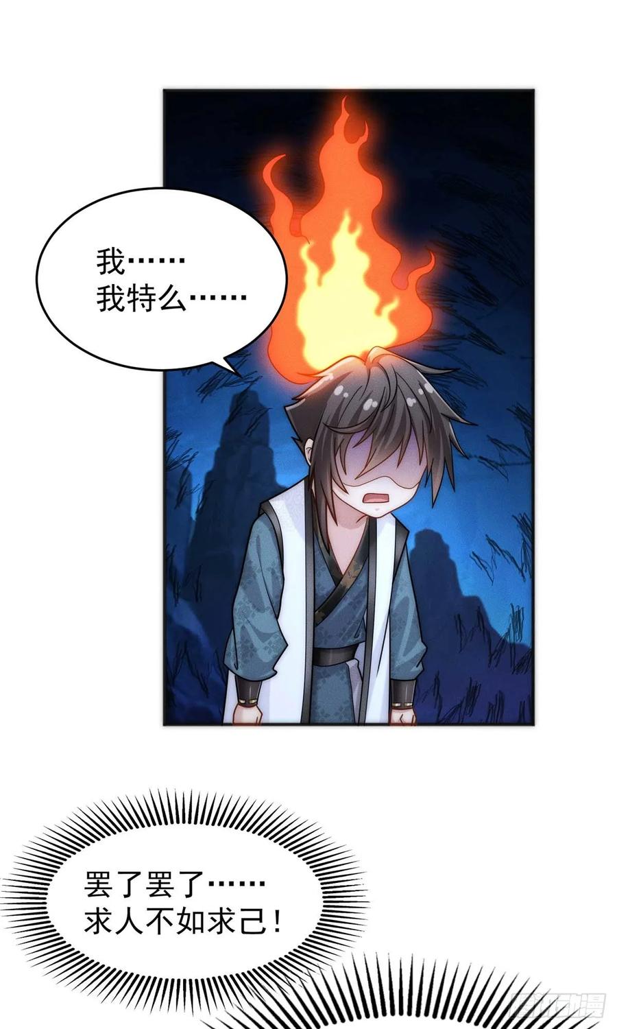开局奖励一亿条命 - 05 无法复活怎么办 第8页