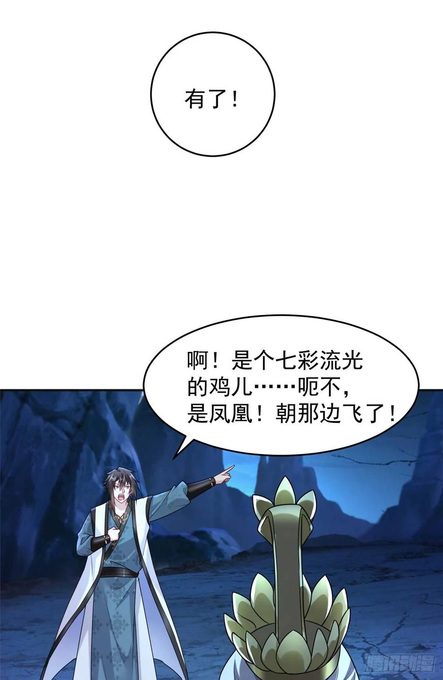开局奖励一亿条命 - 05 无法复活怎么办 第14页