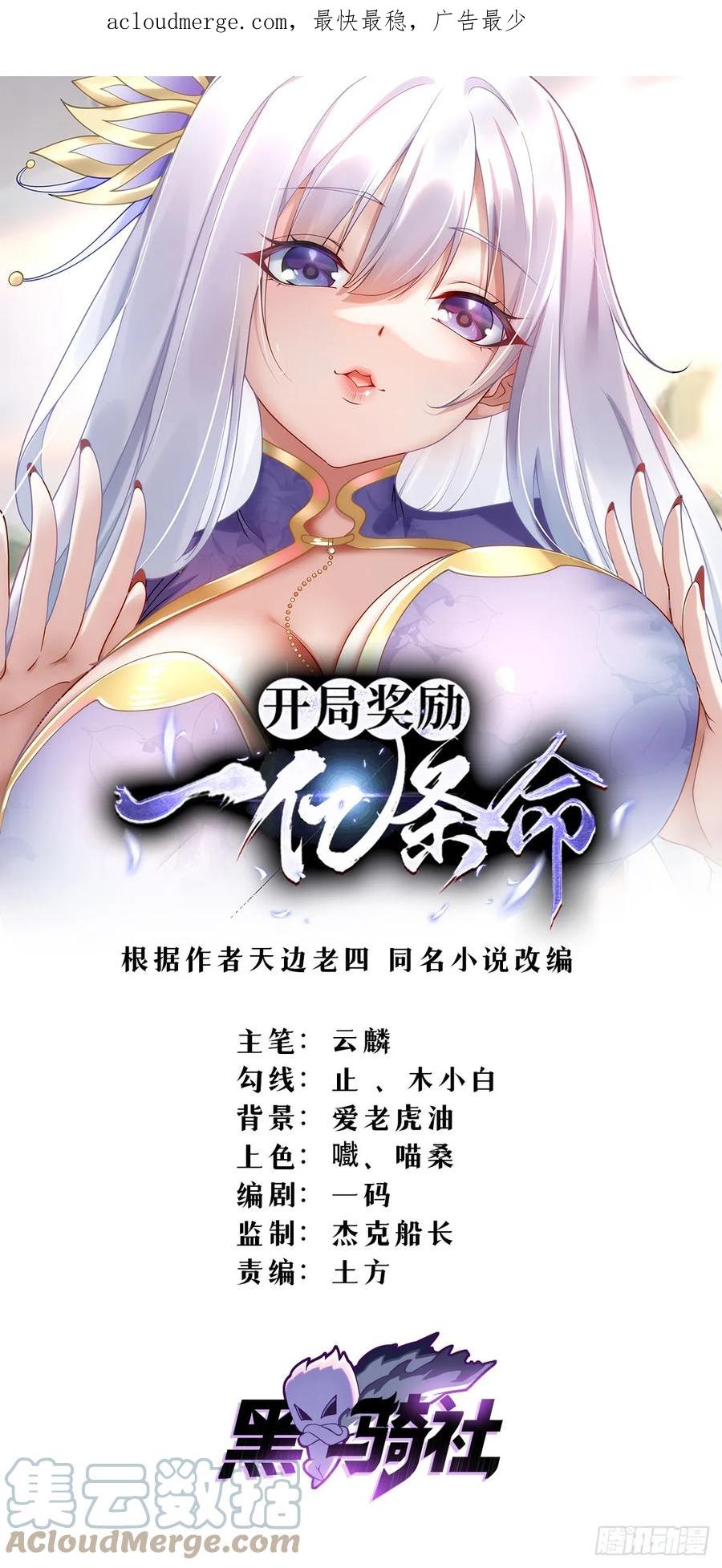 开局奖励一亿条命 - 06 重振飞仙门 第1页