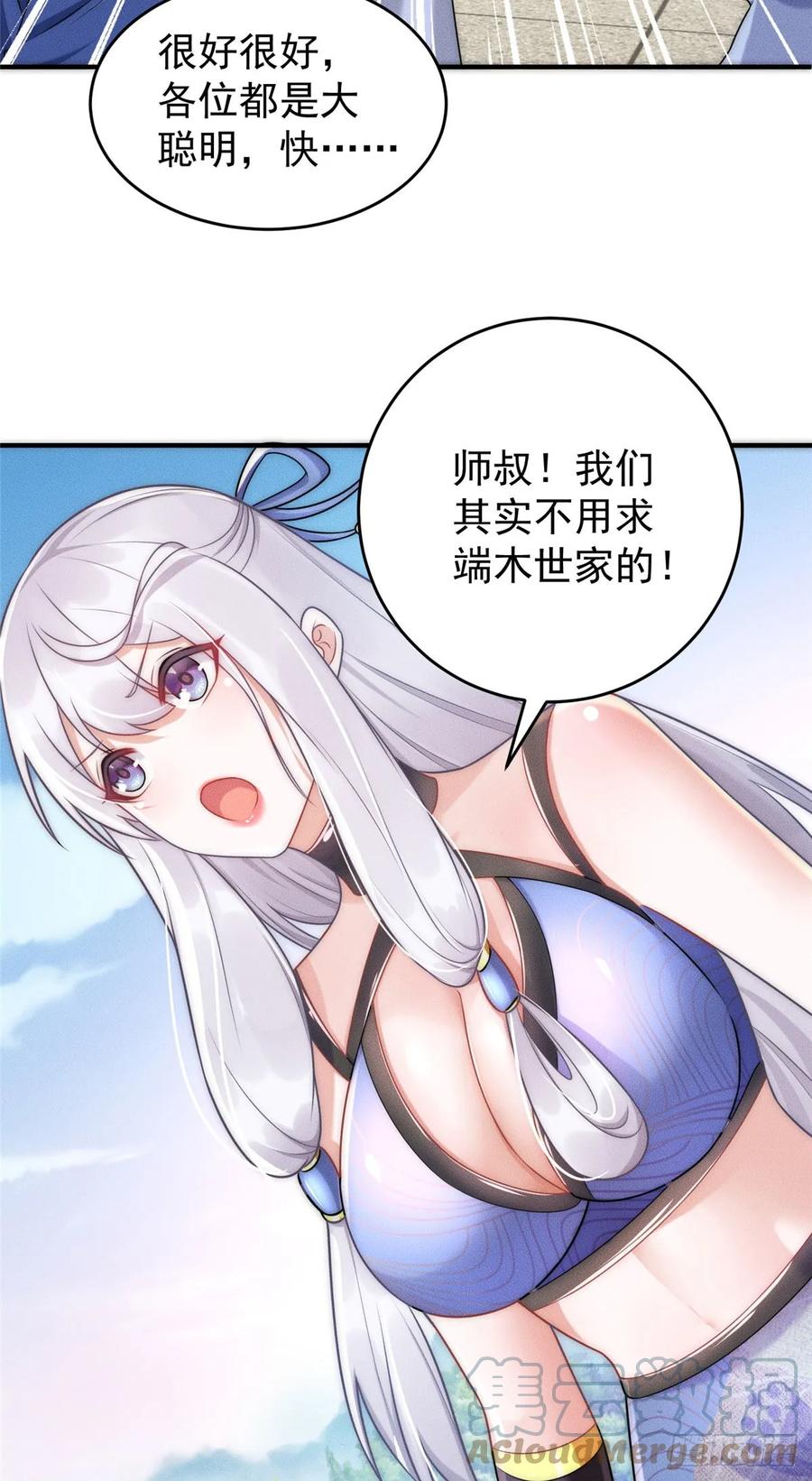 开局奖励一亿条命 - 06 重振飞仙门 第43页