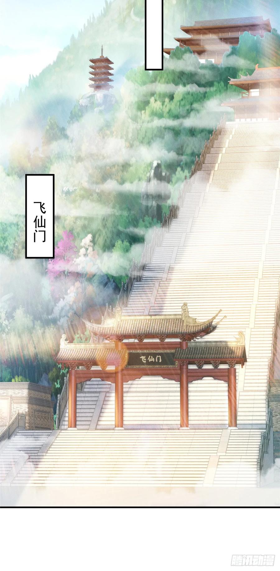 开局奖励一亿条命 - 06 重振飞仙门 第27页