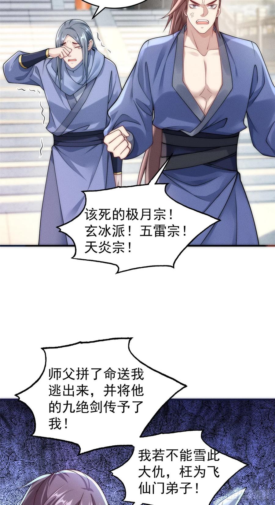 开局奖励一亿条命 - 06 重振飞仙门 第33页