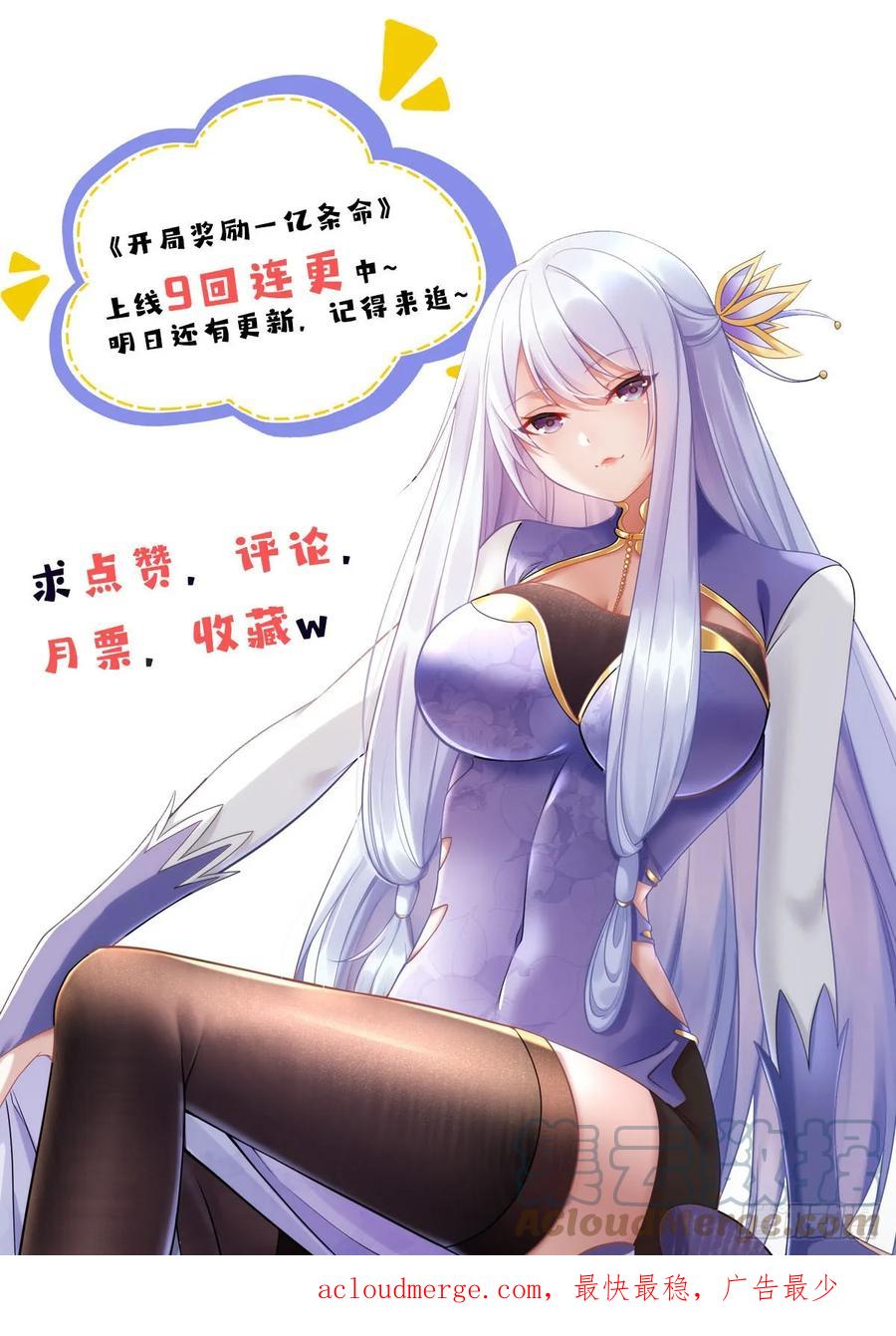 开局奖励一亿条命 - 06 重振飞仙门 第49页