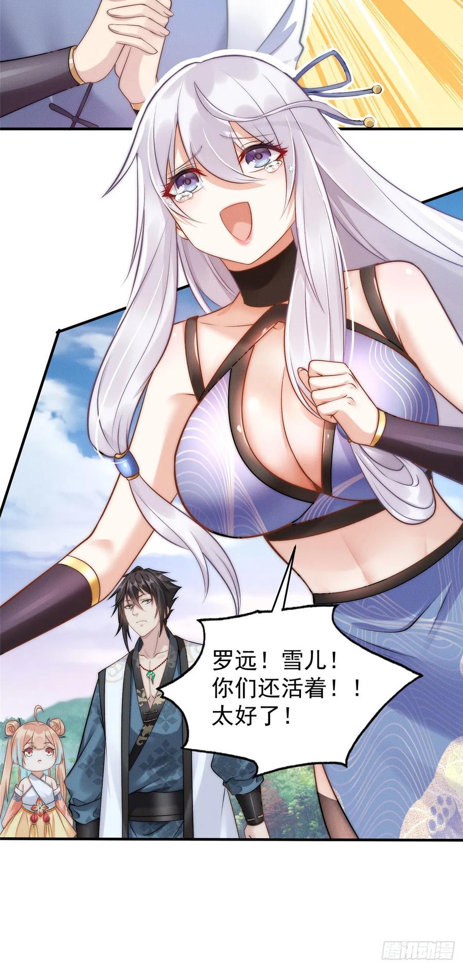 开局奖励一亿条命 - 06 重振飞仙门 第30页
