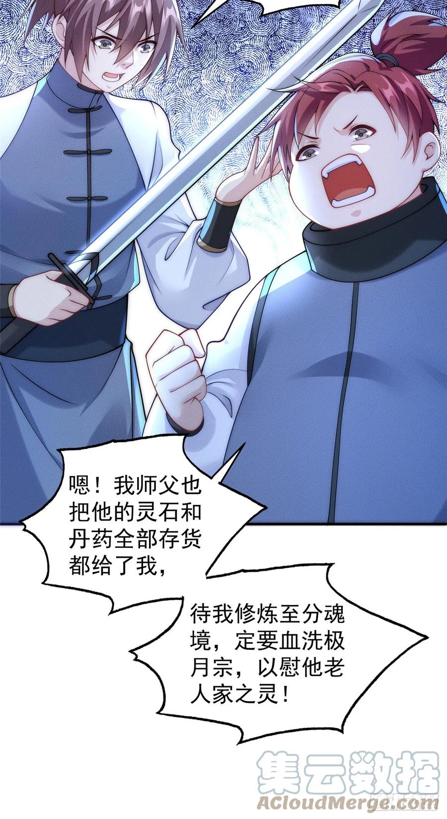 开局奖励一亿条命 - 06 重振飞仙门 第34页