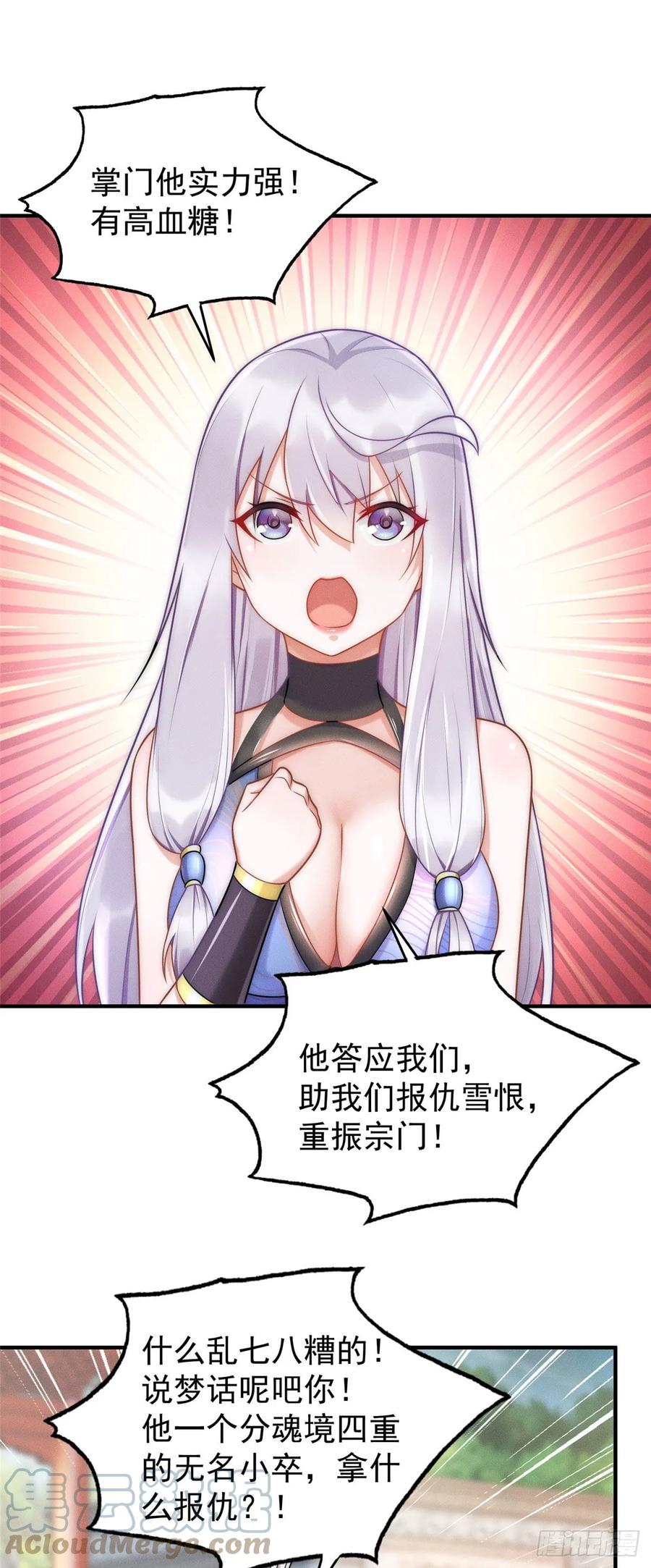 开局奖励一亿条命 - 06 重振飞仙门 第46页