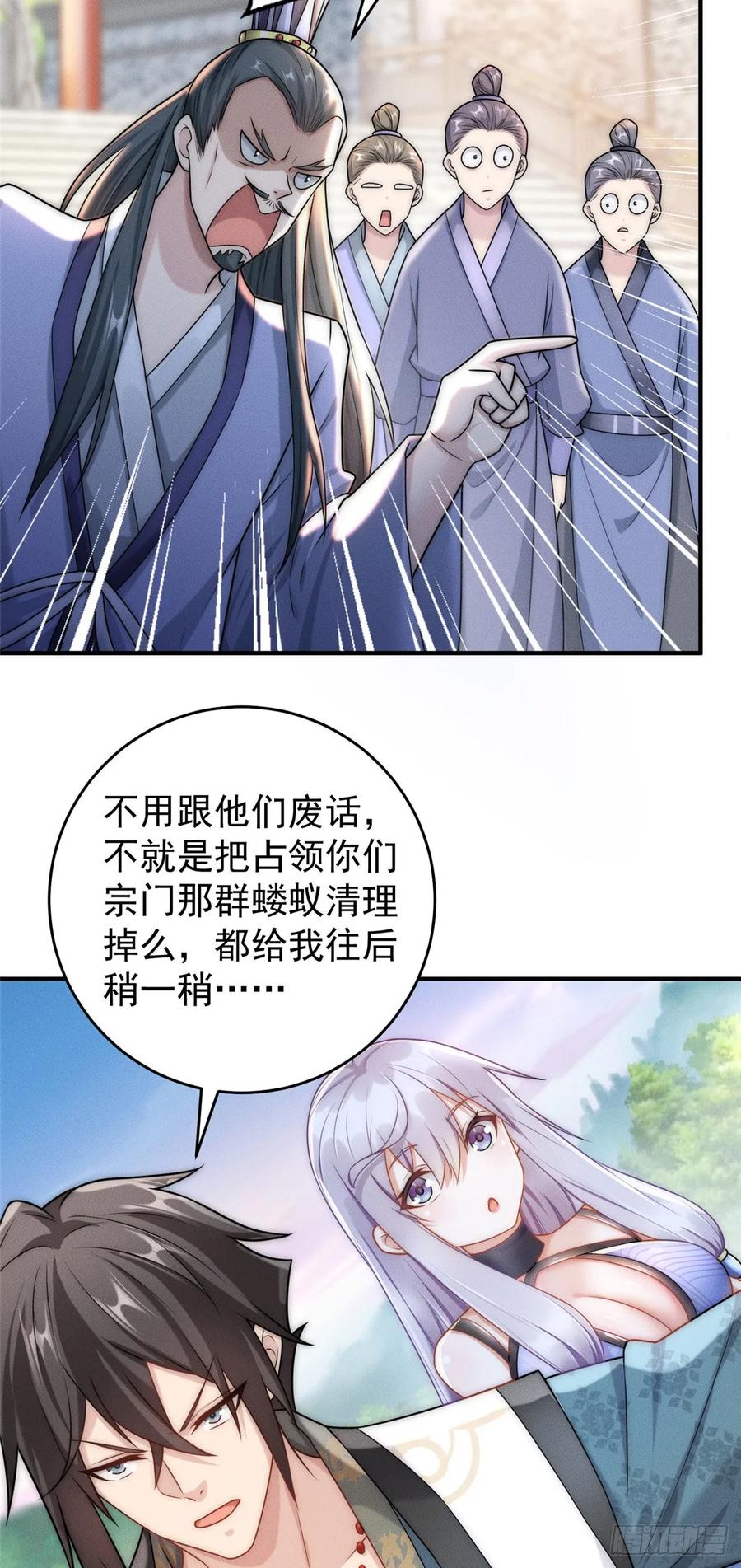 开局奖励一亿条命 - 06 重振飞仙门 第47页