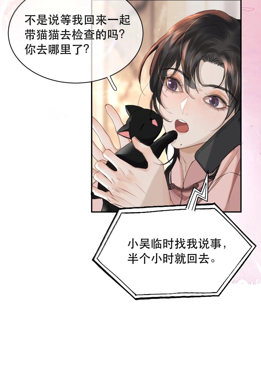 《无法推开的忠犬》060 你似乎没有多少时间了+获奖名单 第32页