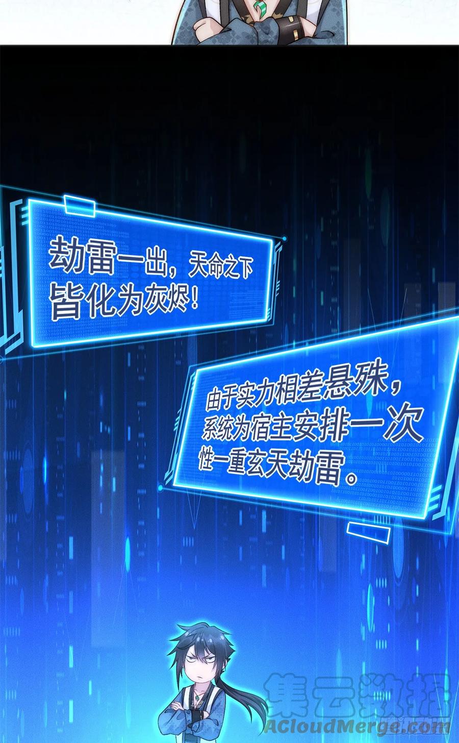 开局奖励一亿条命 - 07 惊雷 第19页